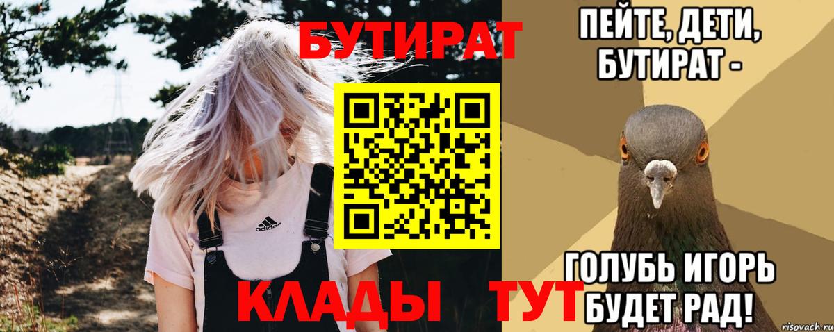 БУТИРАТ бутик Красногорск