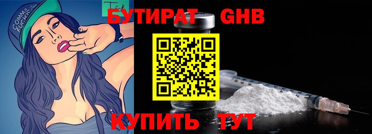Бутират Butirat  Вход с VPN  Красногорск 
