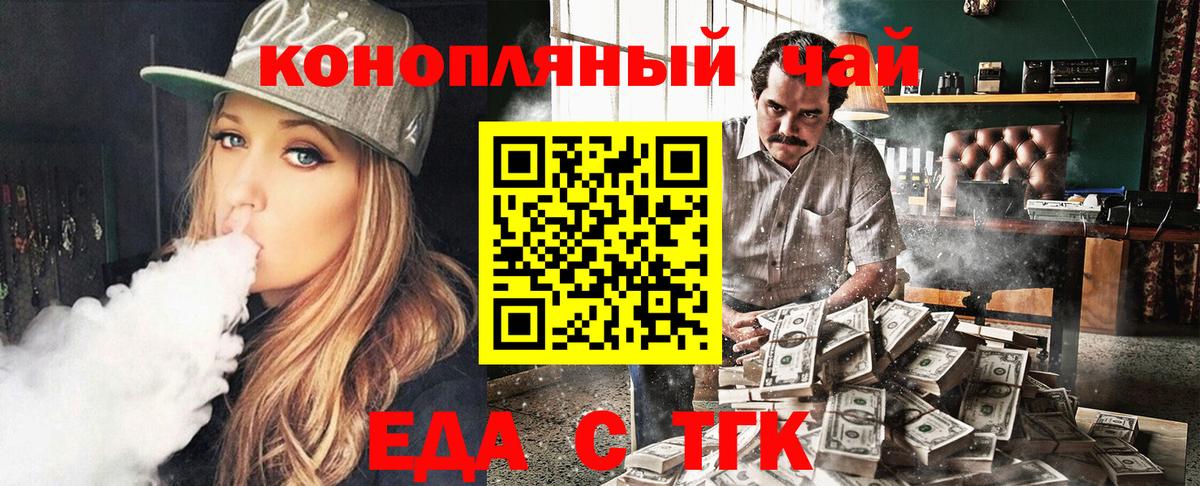 Красногорск  Еда ТГК марихуана  Вход с VPN 