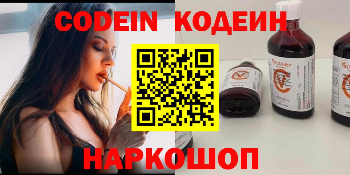 Кодеиновый сироп Lean напиток Lean (лин)  Вход с VPN  Красногорск 
