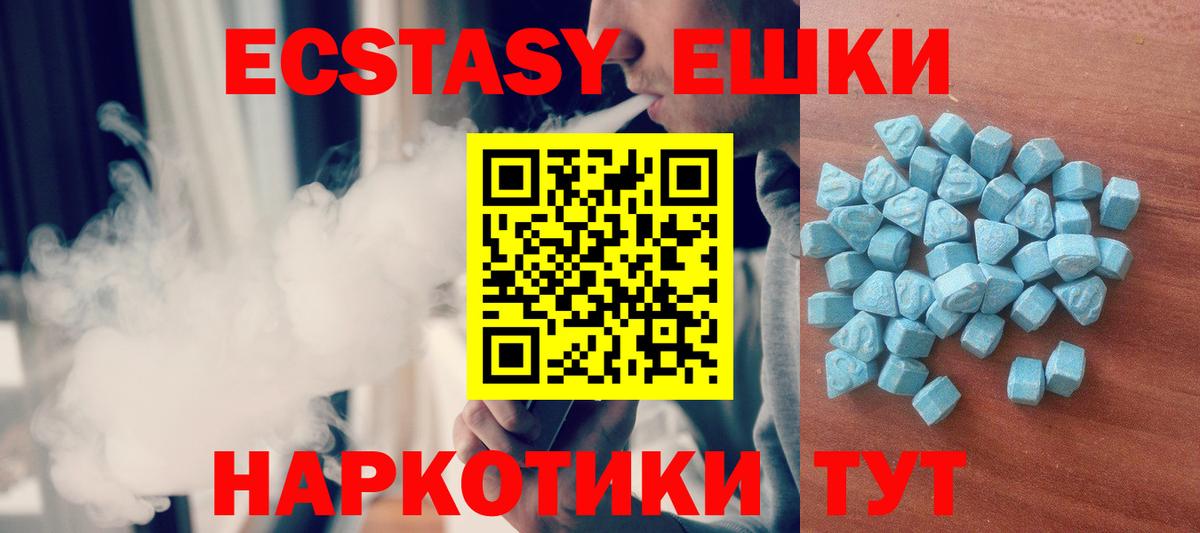 Ecstasy ешки Красногорск