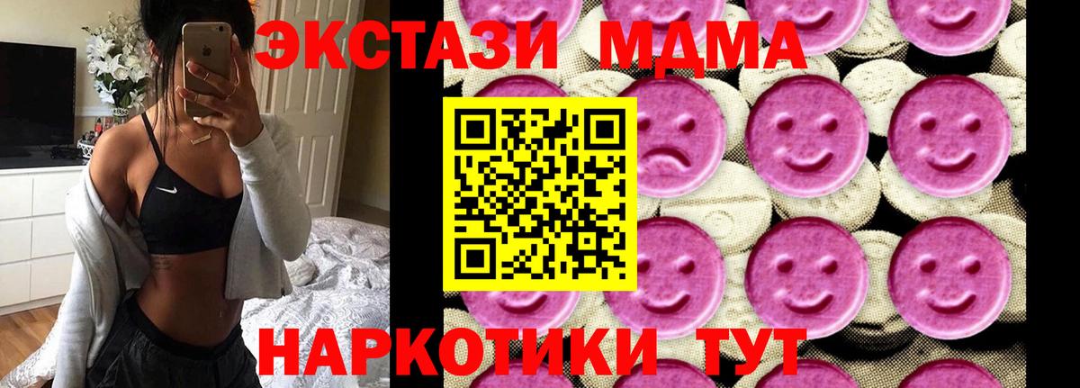 МДМА кристаллы  МДМА crystal  Красногорск  Вход с VPN 