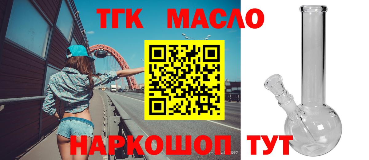 ТГК гашишное масло Красногорск